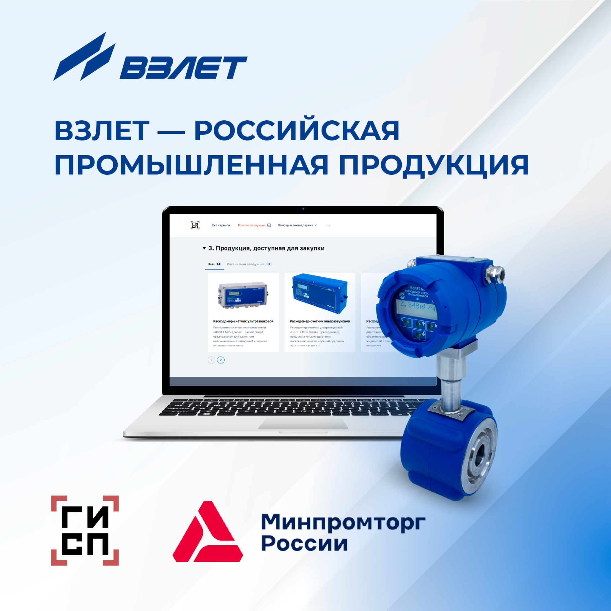 Взлет в реестре российской продукции!