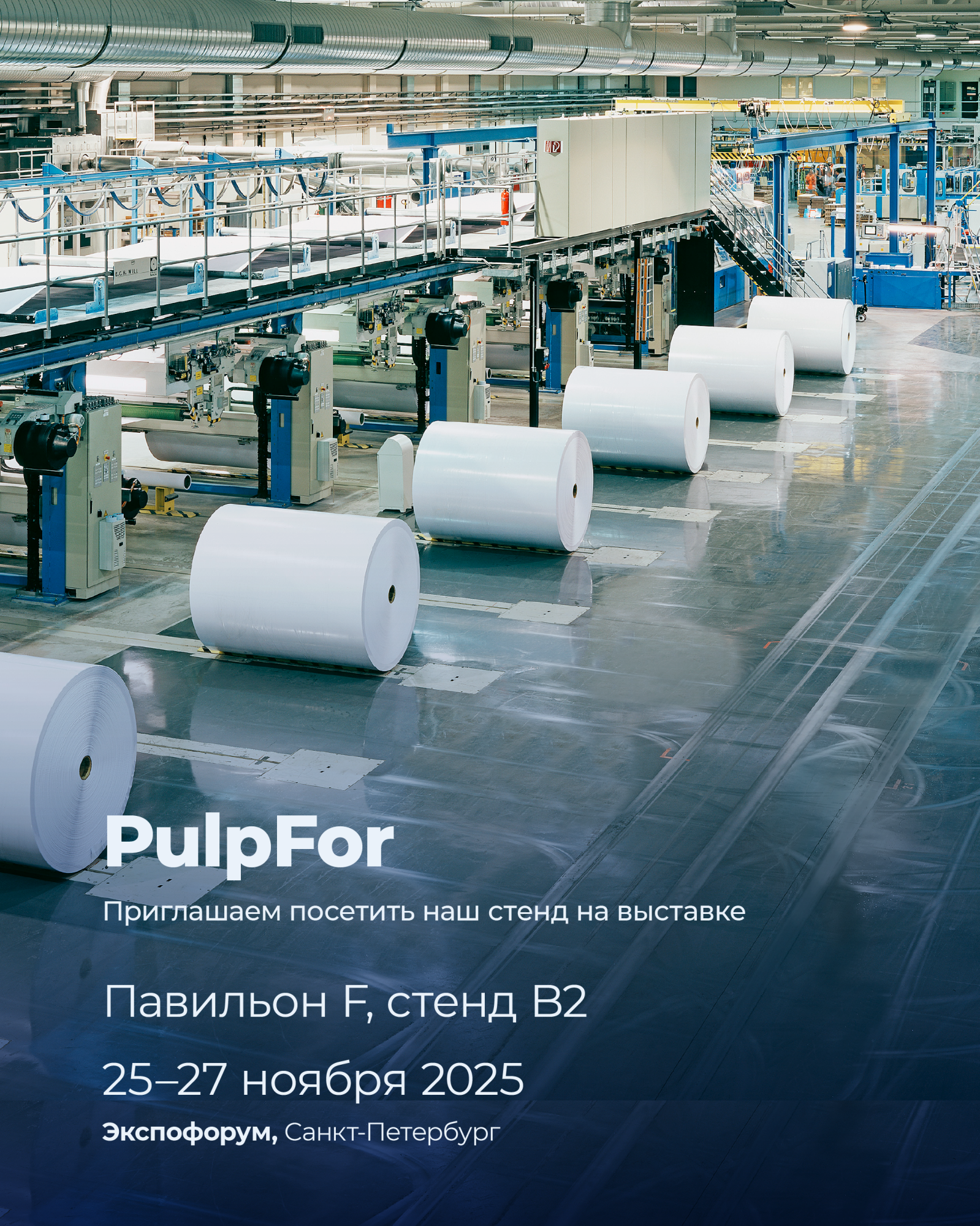Взлет на выставке PulpFor — представим оборудование для ЦБК